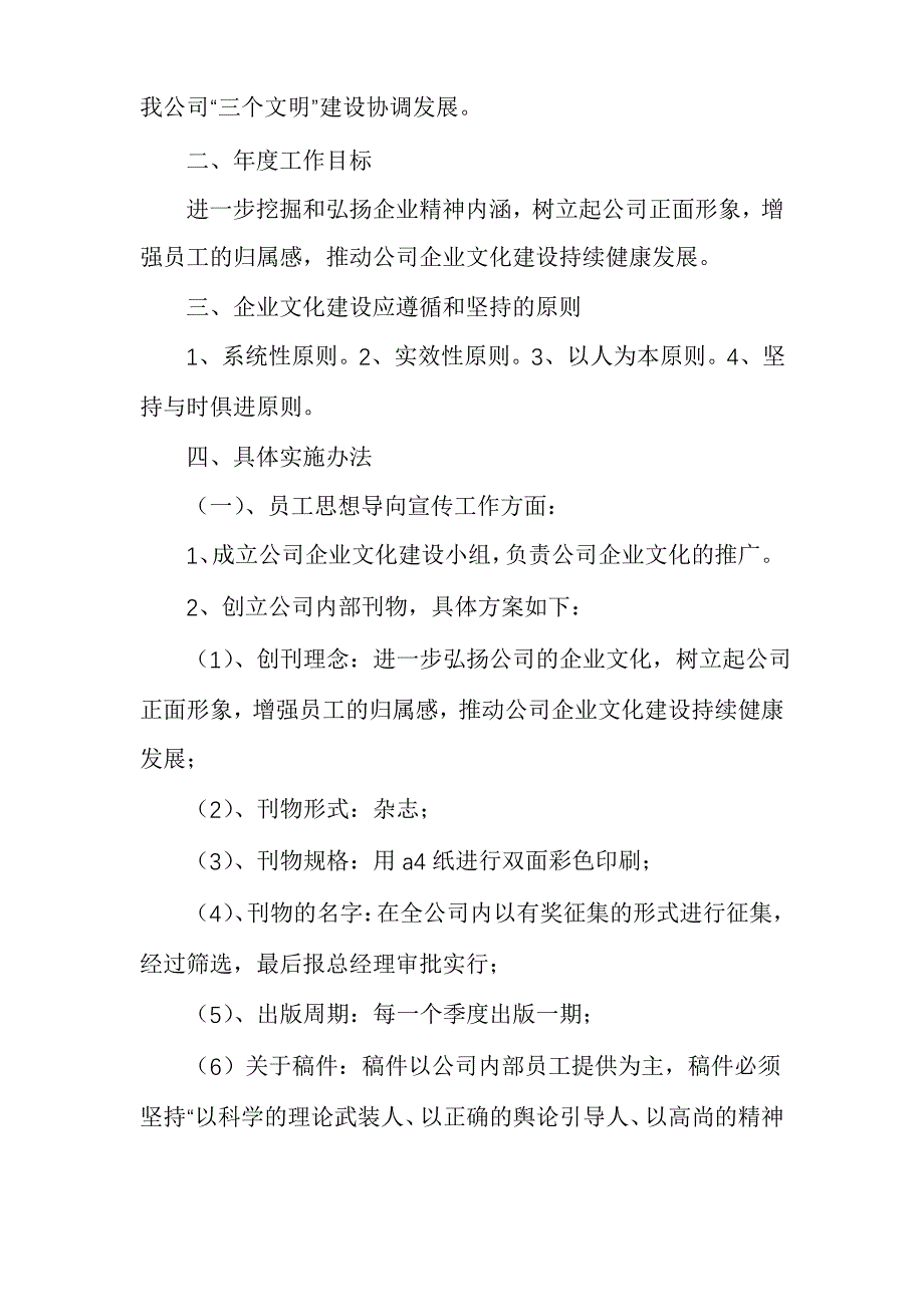 企业员工文化建设方案范文集锦多篇_第2页