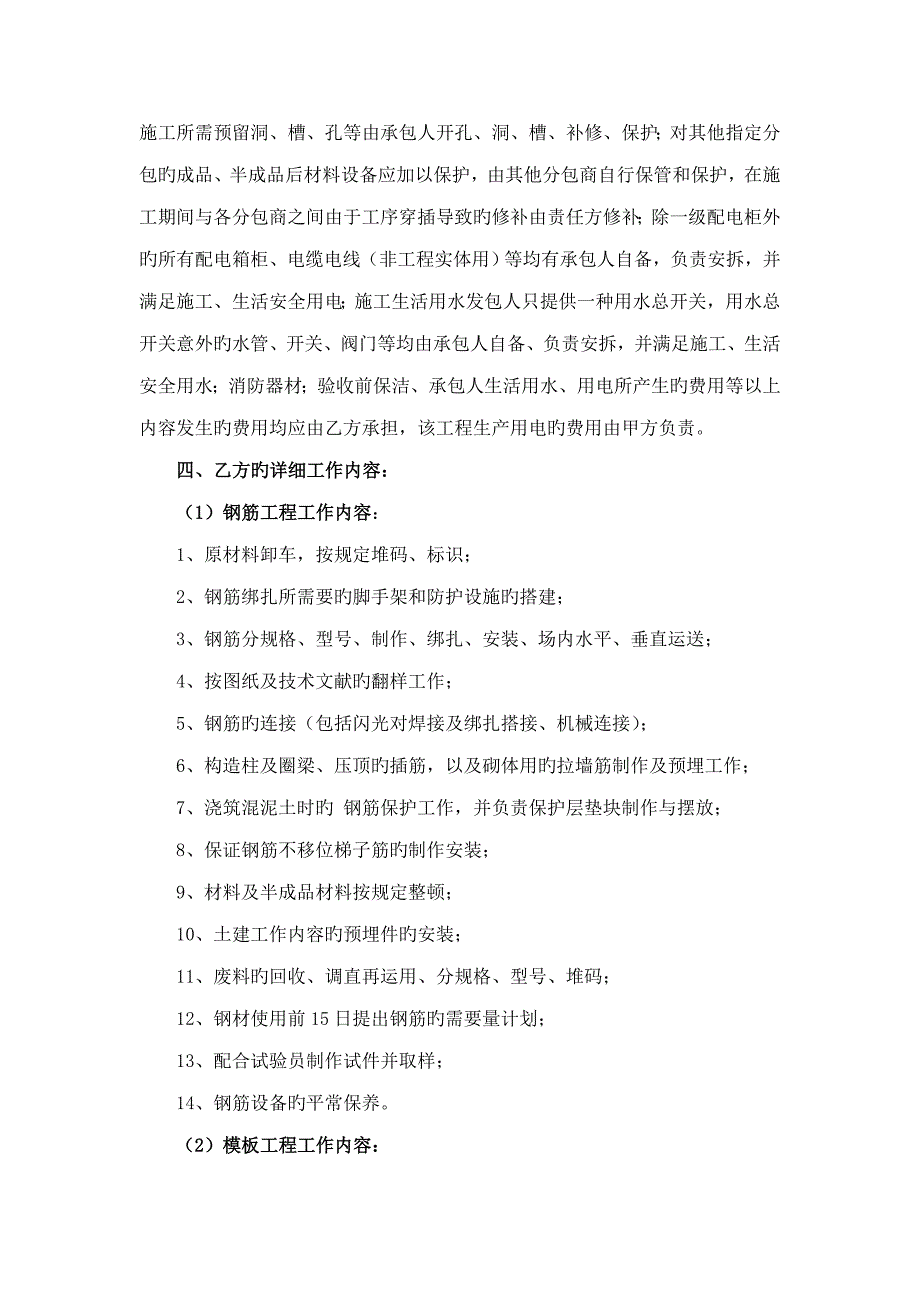 河南住宅楼建筑工程施工劳务承包合同范本剖析_第3页