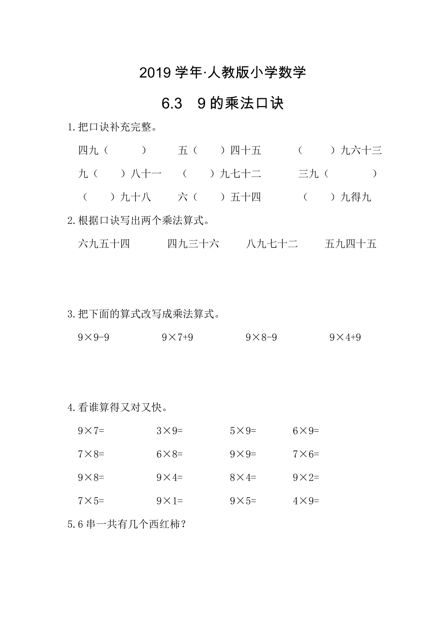 人教版 小学2年级 数学 6.39的乘法口诀练习及答案_第1页