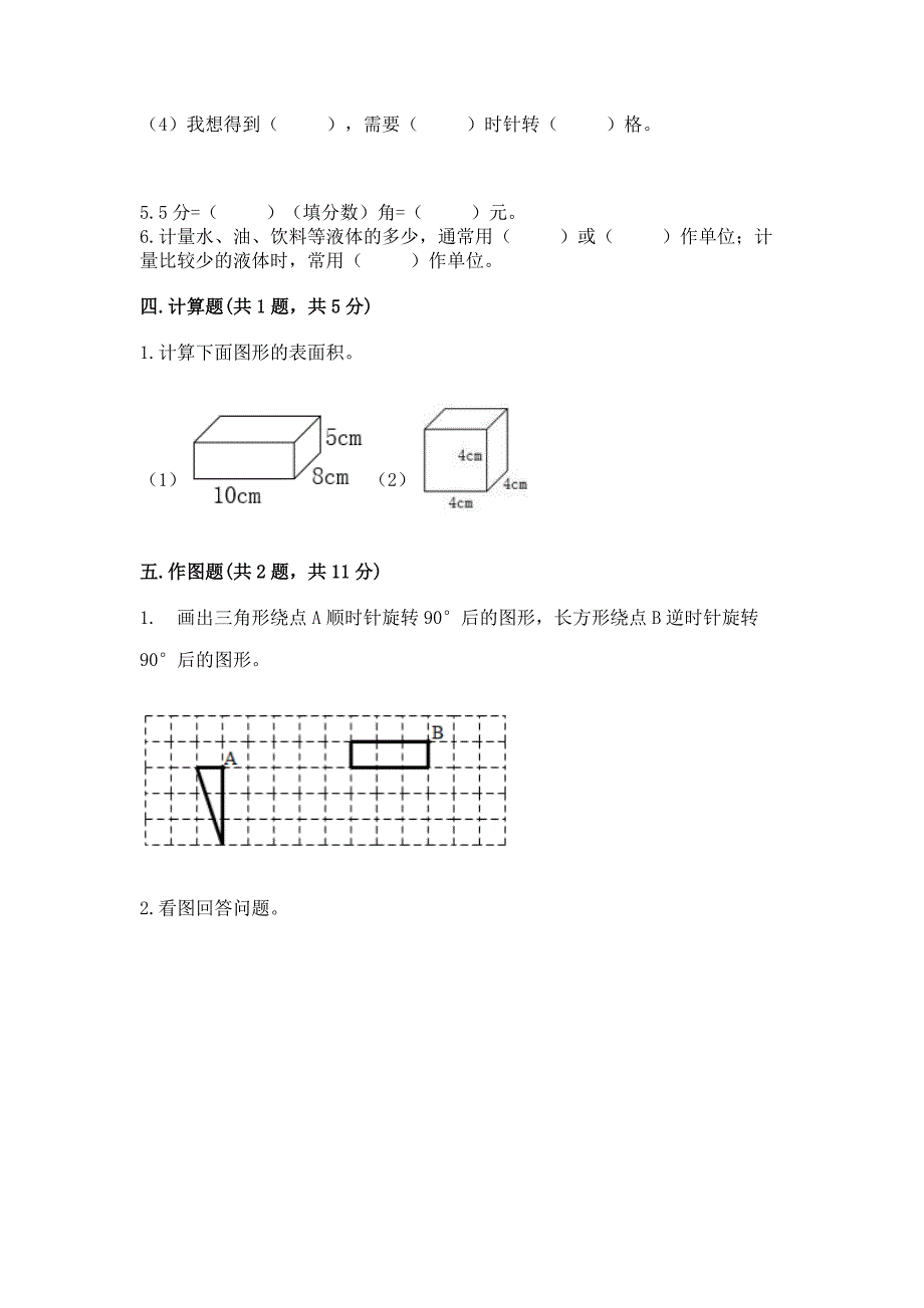 人教版五年级下学期数学期末卷附参考答案【夺分金卷】.docx_第3页