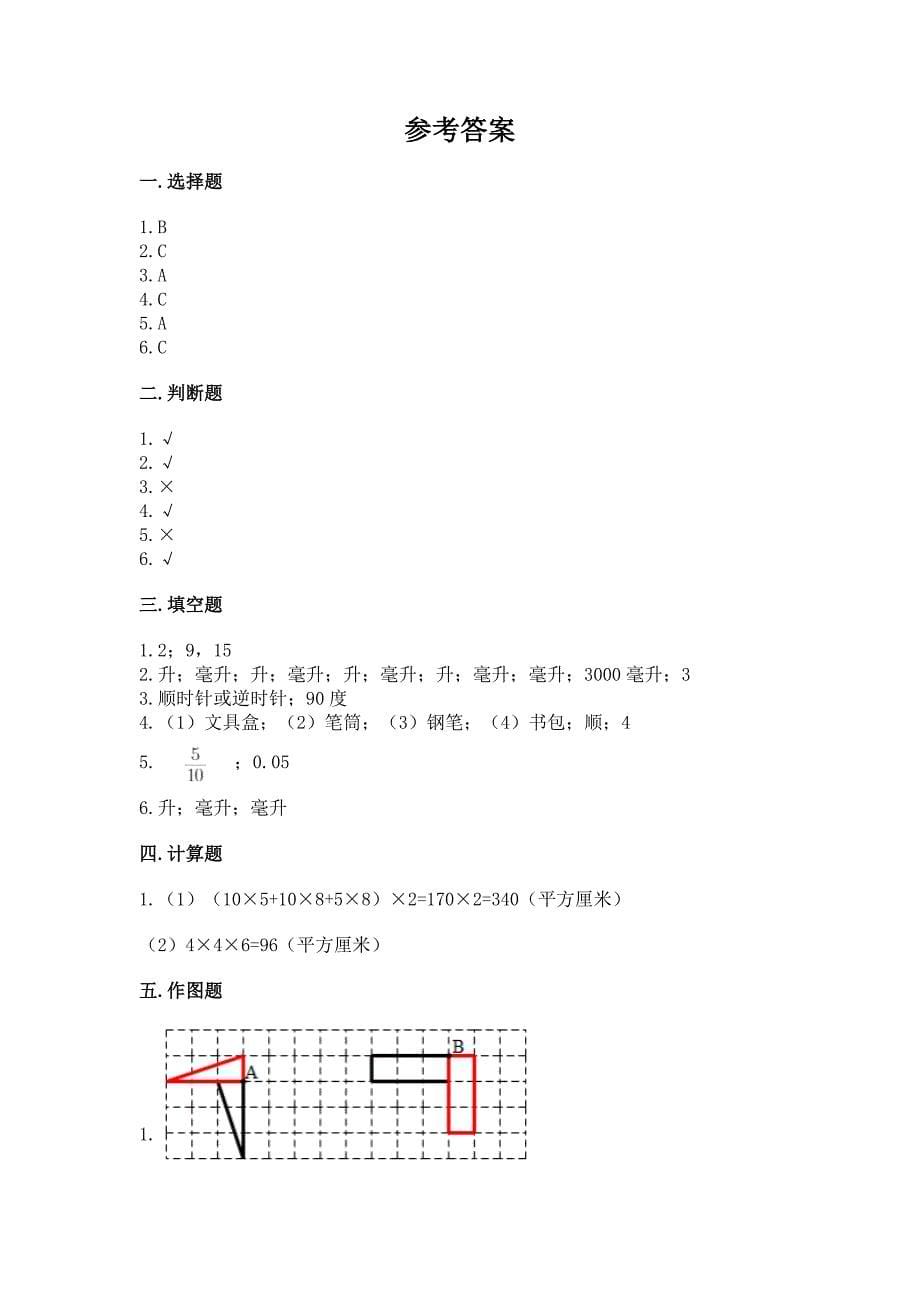 人教版五年级下学期数学期末卷附参考答案【夺分金卷】.docx_第5页