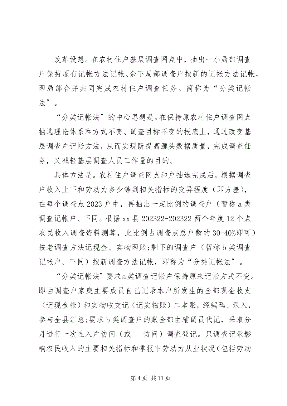 2023年农村住户抽样调查方案.docx_第4页