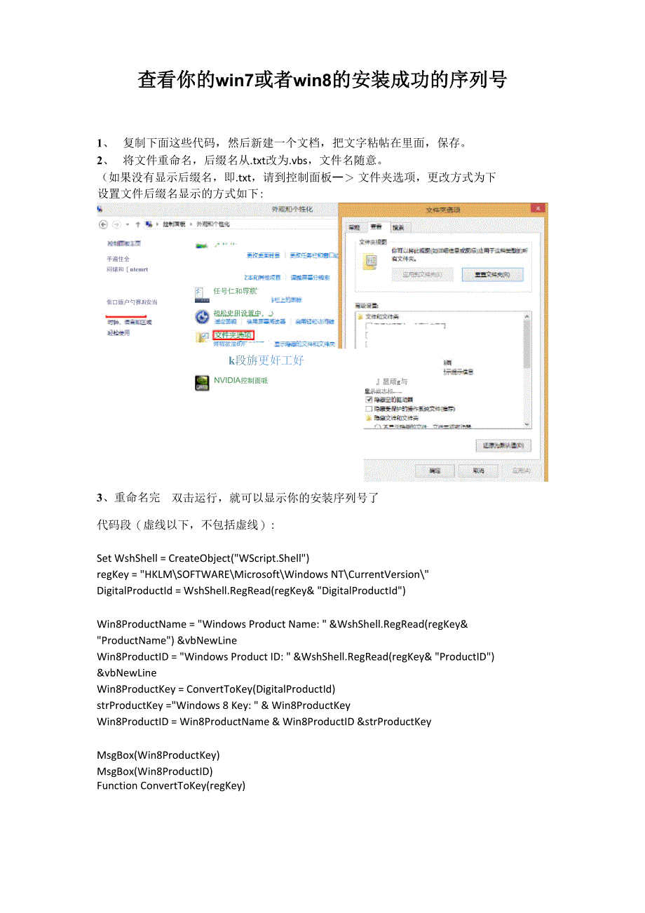 查看你的win7或者win8的安装成功的序列号(win7、win8激活序列号相关)_第1页