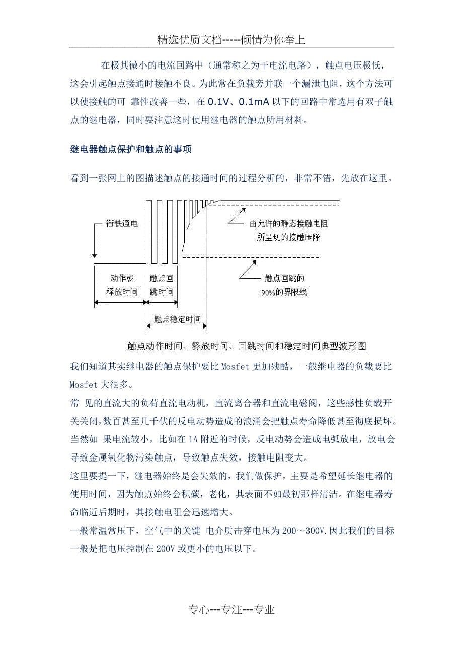 继电器特性和继电器触点保护_第5页