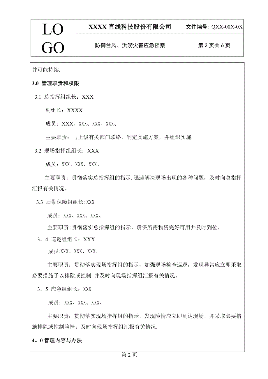 防御台风、洪涝灾害应急预案_第3页