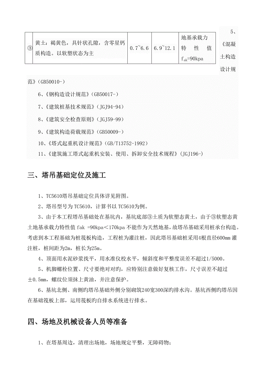 塔吊TC5610基础专题方案_第4页