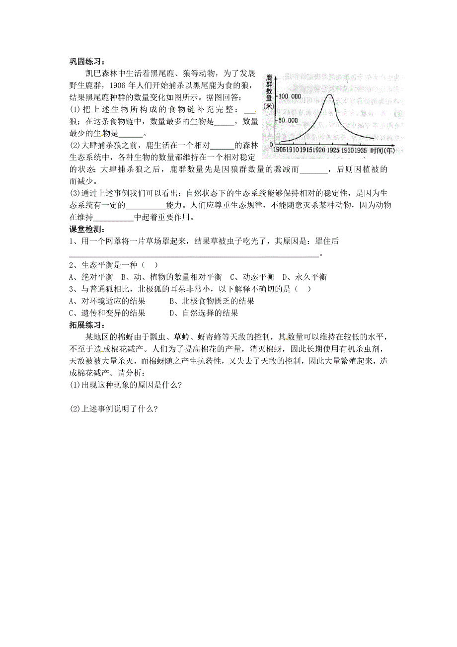 精选类八年级生物上册动物在自然界中的作用学案人教新课标版_第2页