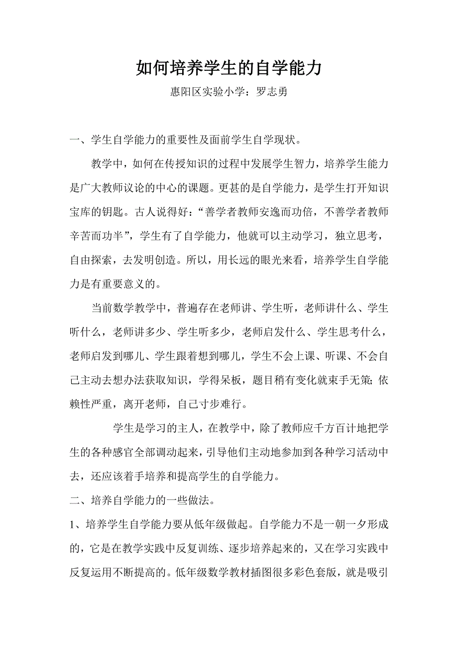 如何培养学生的自学能力.doc_第1页