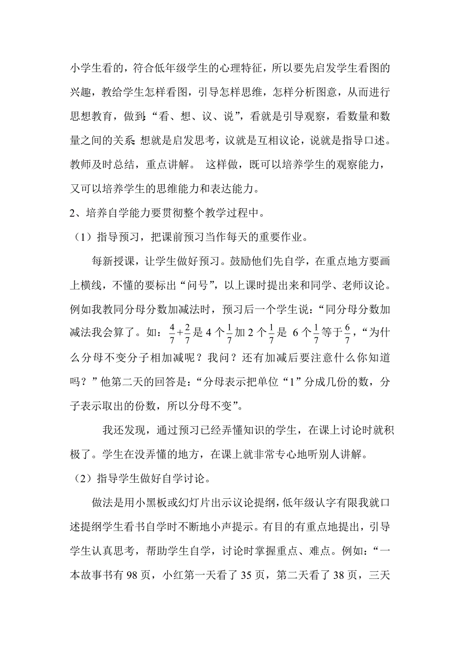 如何培养学生的自学能力.doc_第2页