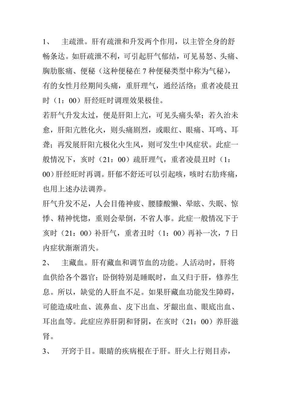 人体五大循环系统_第3页