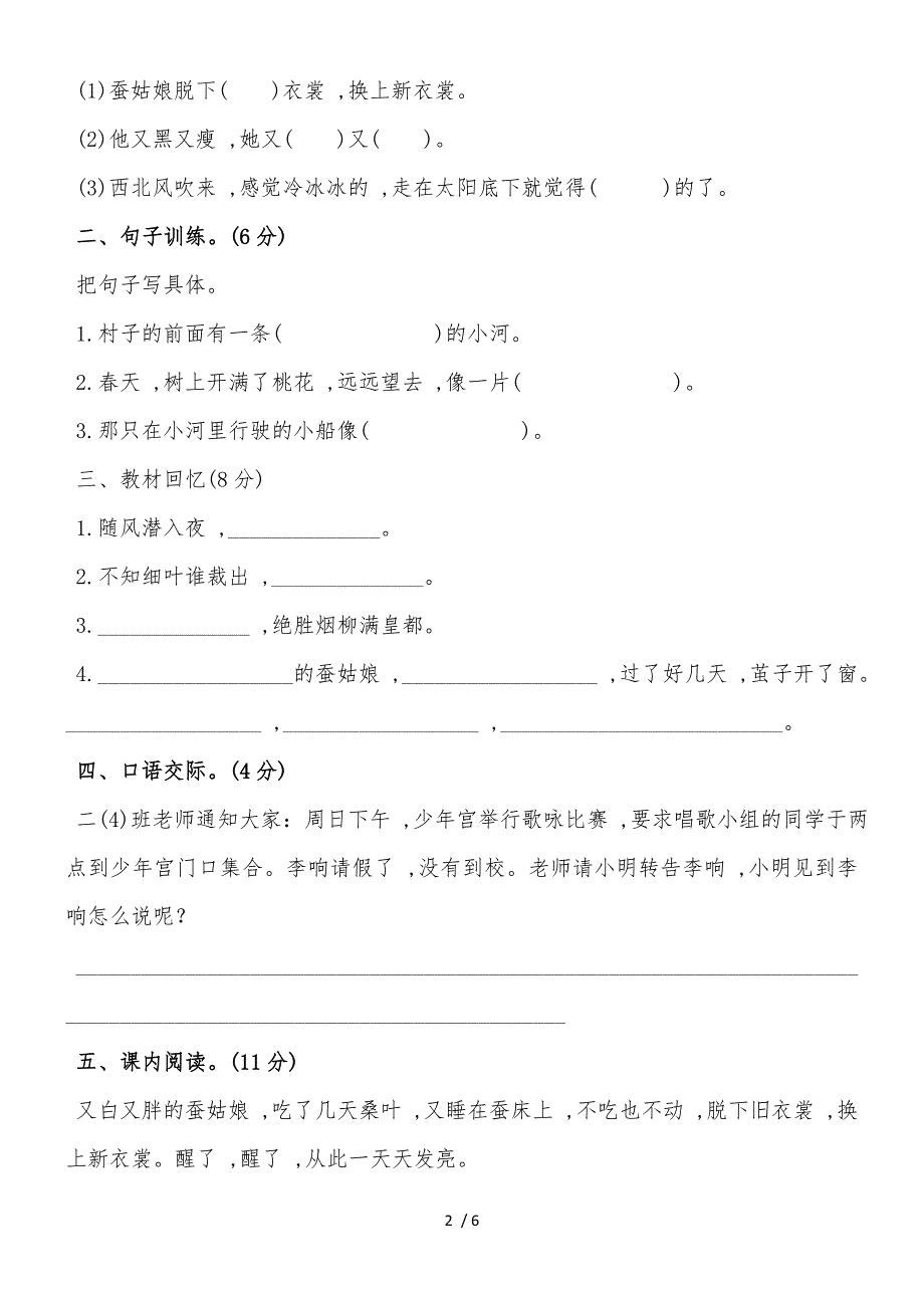 二年级下册语文单元测试第二单元 B卷_苏教版(有答案)_第2页