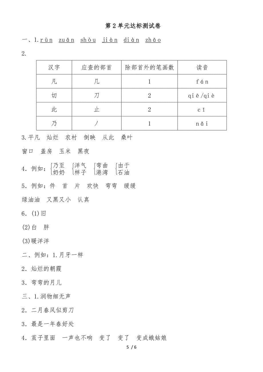 二年级下册语文单元测试第二单元 B卷_苏教版(有答案)_第5页