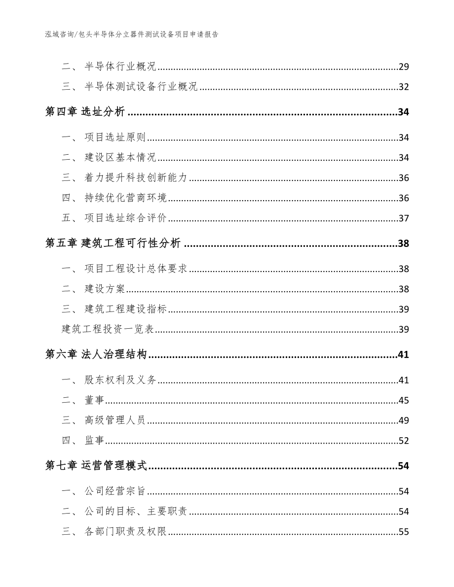 包头半导体分立器件测试设备项目申请报告【范文模板】_第3页