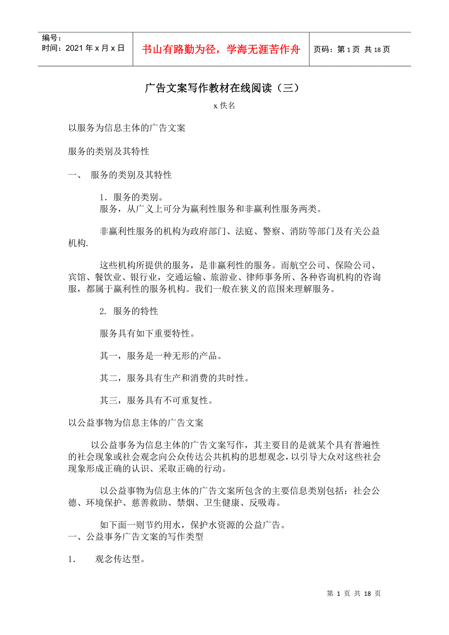 广告文案写作教材在线阅读三_第1页