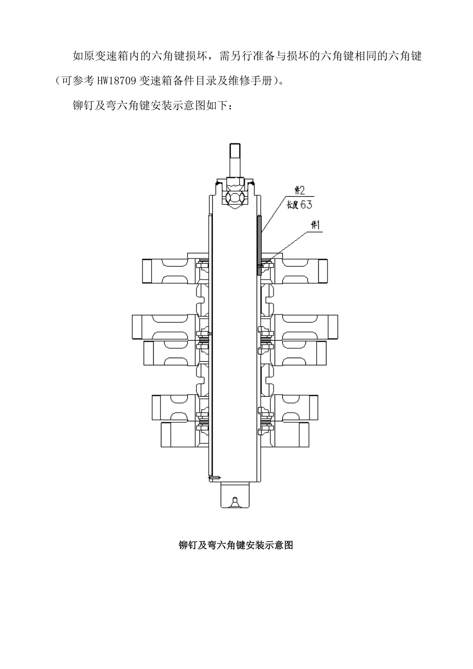 九档变速箱主轴六角键加装方案.doc_第2页