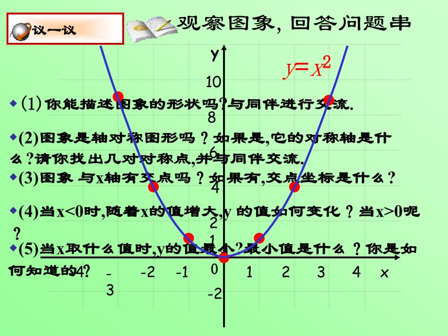 九年级数学下第二部分二次函数_第3页