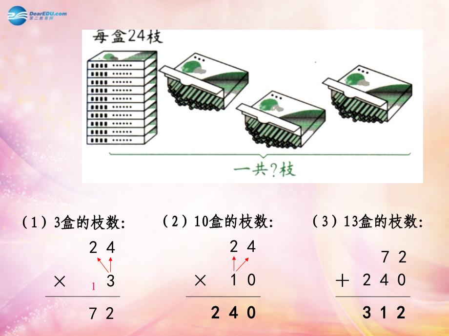 32笔算乘法课件3新人教版_第2页