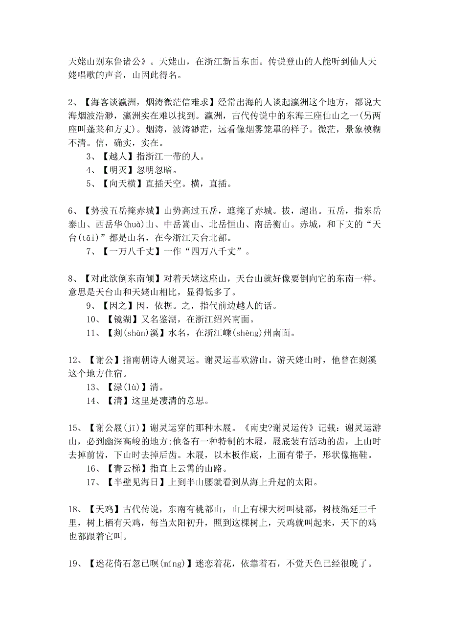 梦游天姥吟留别原文译文及赏析(DOC 12页)_第2页