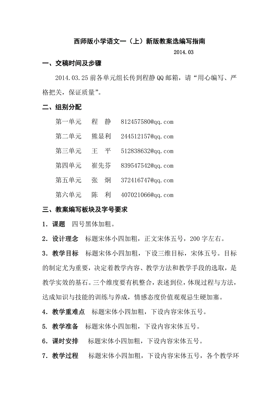 一上教案编写指南及范例_第1页