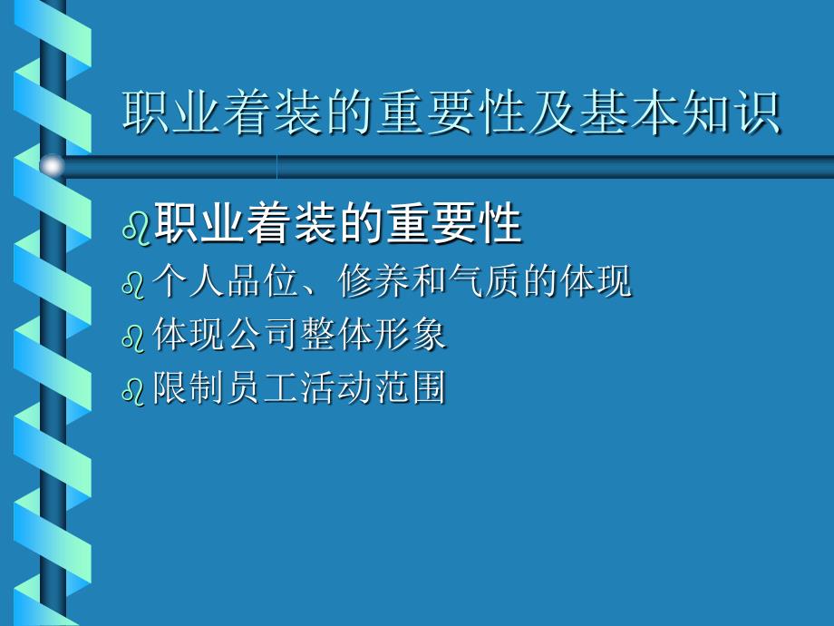 个人职业形象塑造.ppt_第2页