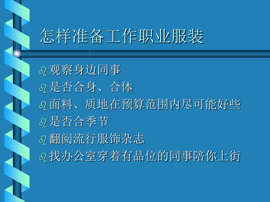 个人职业形象塑造.ppt_第3页