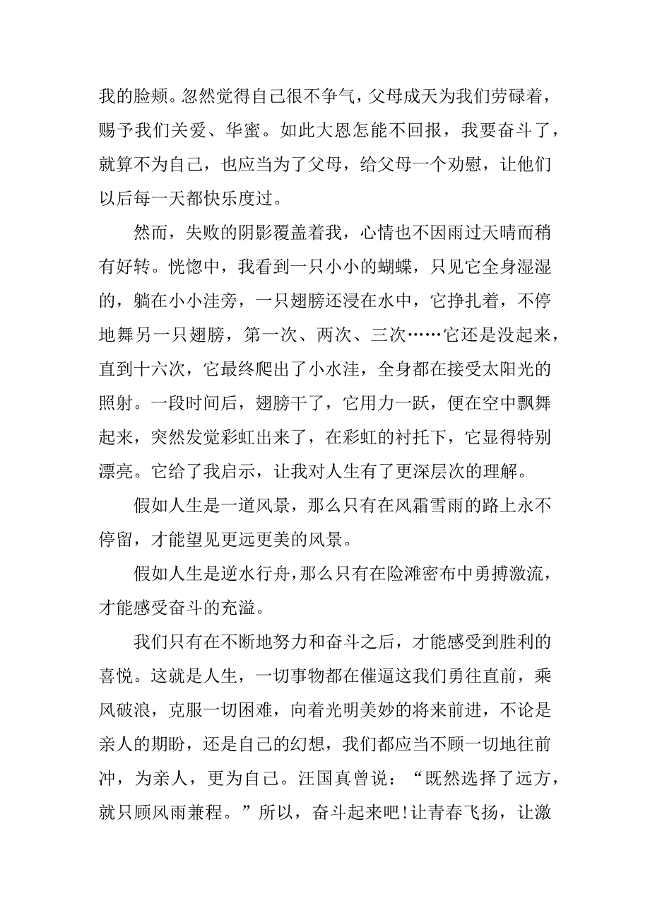 2023年为自己奋斗励志演讲稿大全3篇励志致自己奋斗演讲稿_第3页