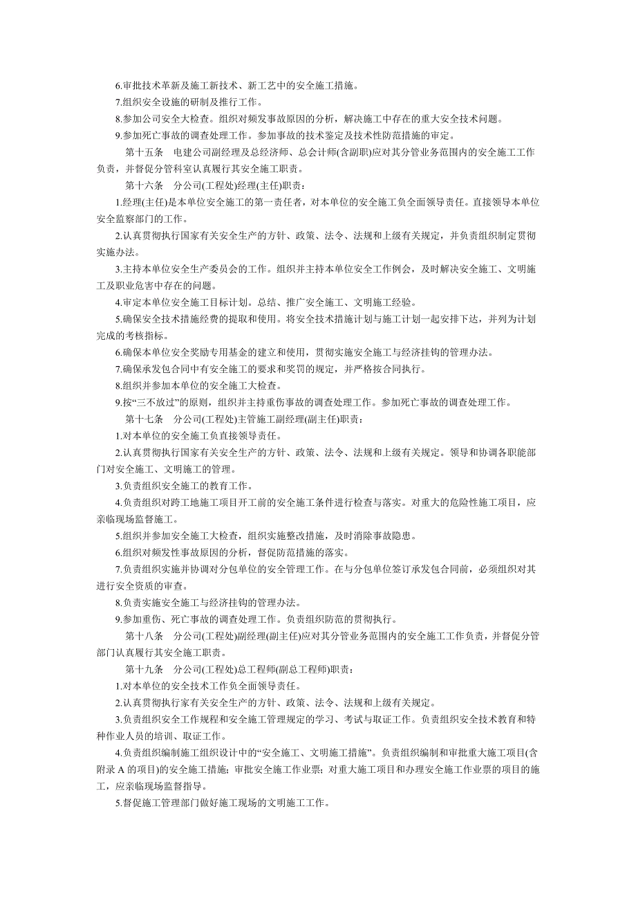 《电力建设安全施工管理规定》_第4页