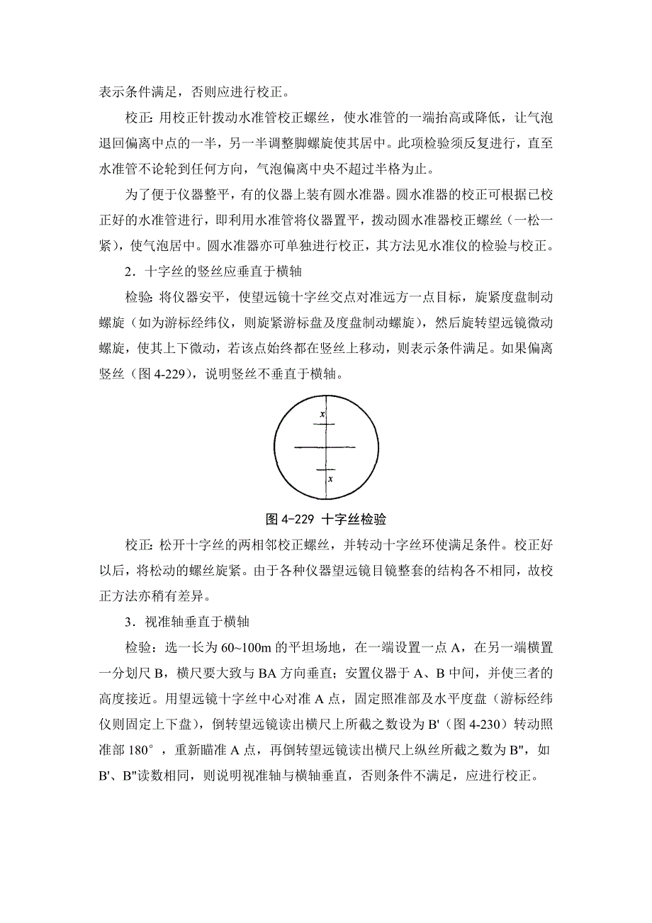 49 测量仪器的检验和校正_第2页