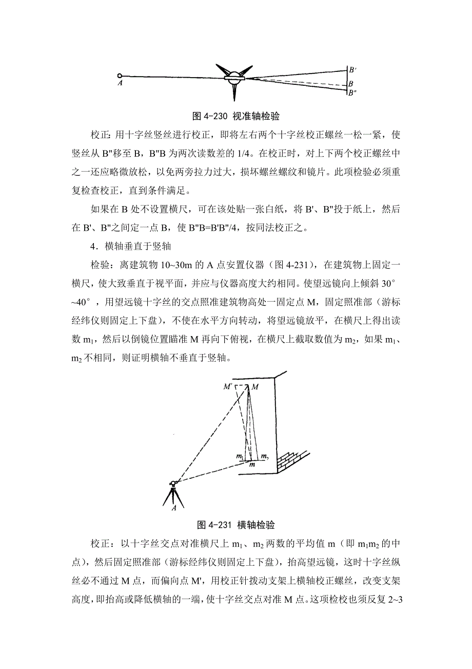 49 测量仪器的检验和校正_第3页