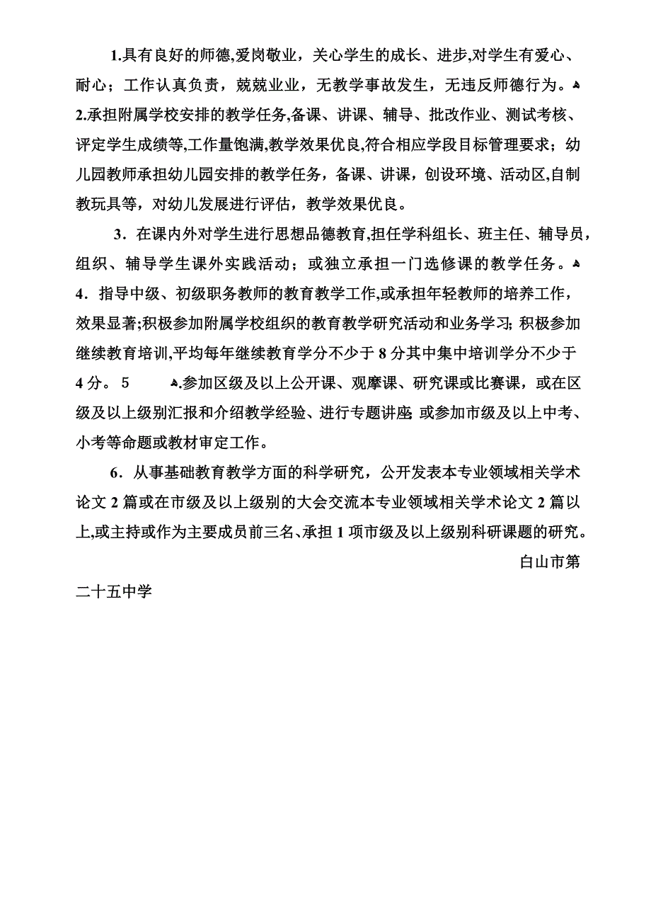 中小学高级教师的岗位职责_第2页