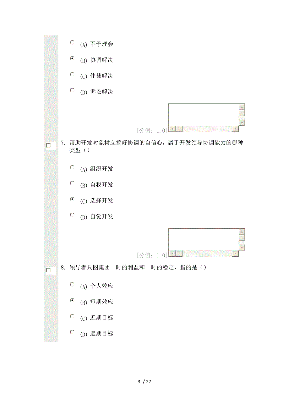 沟通与协调能力考试_第3页