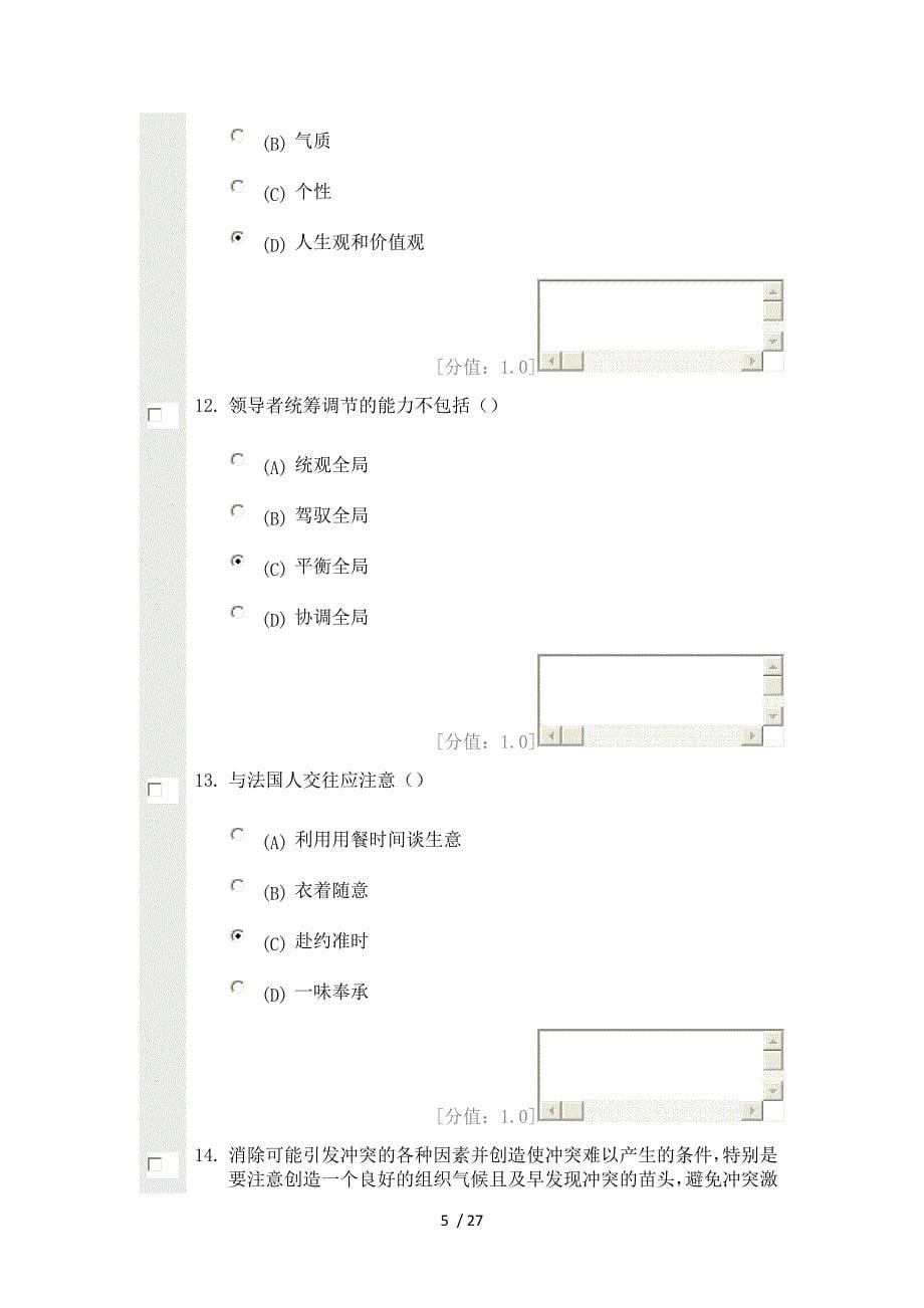 沟通与协调能力考试_第5页