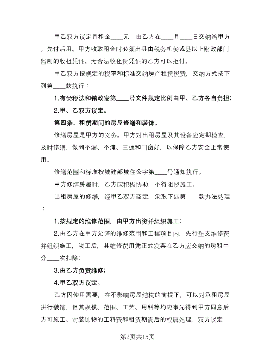 成都房屋出租合同（五篇）.doc_第2页