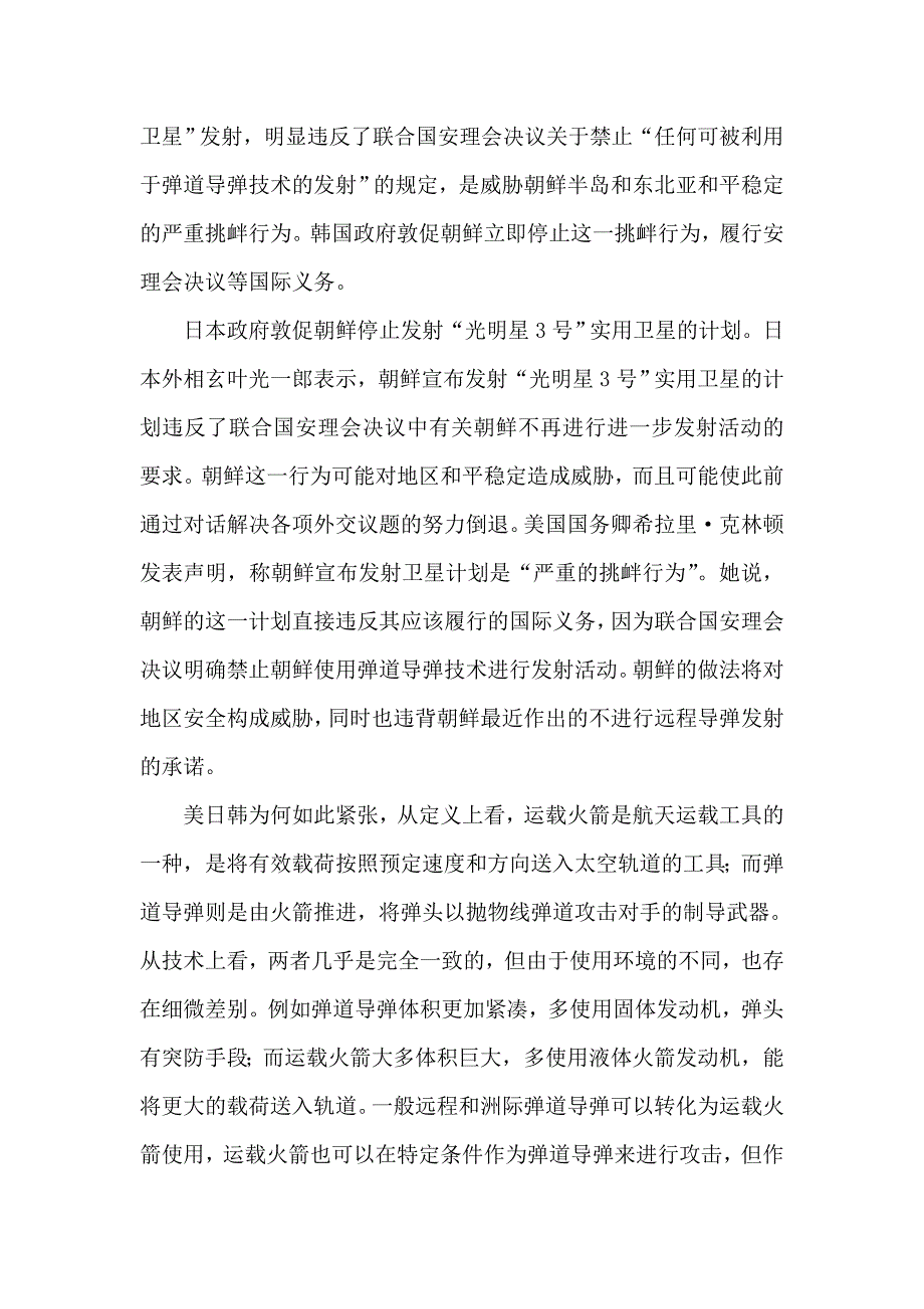 美日反导体系暗藏玄机.doc_第2页