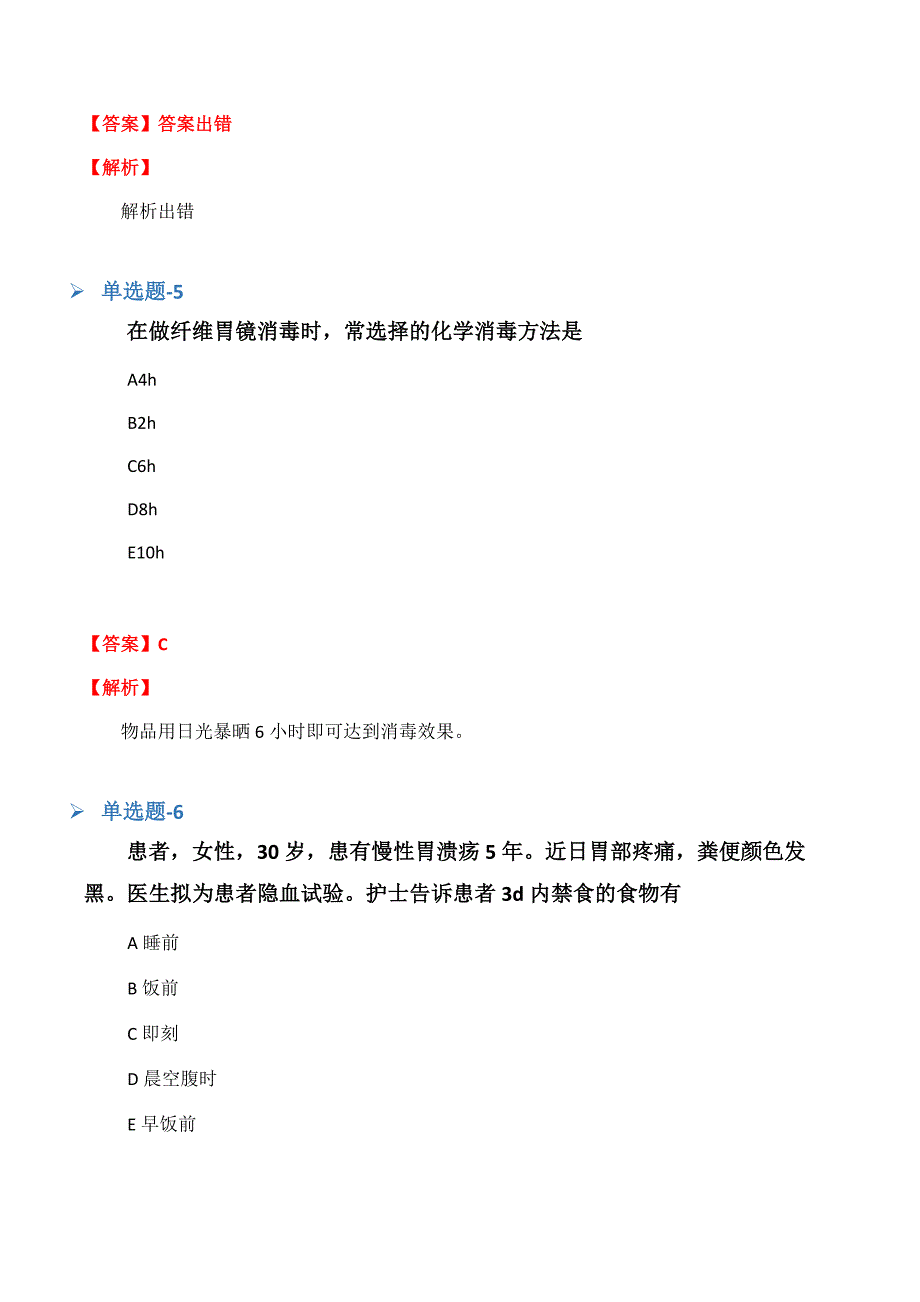 《会计》试题含答案(六).docx_第3页