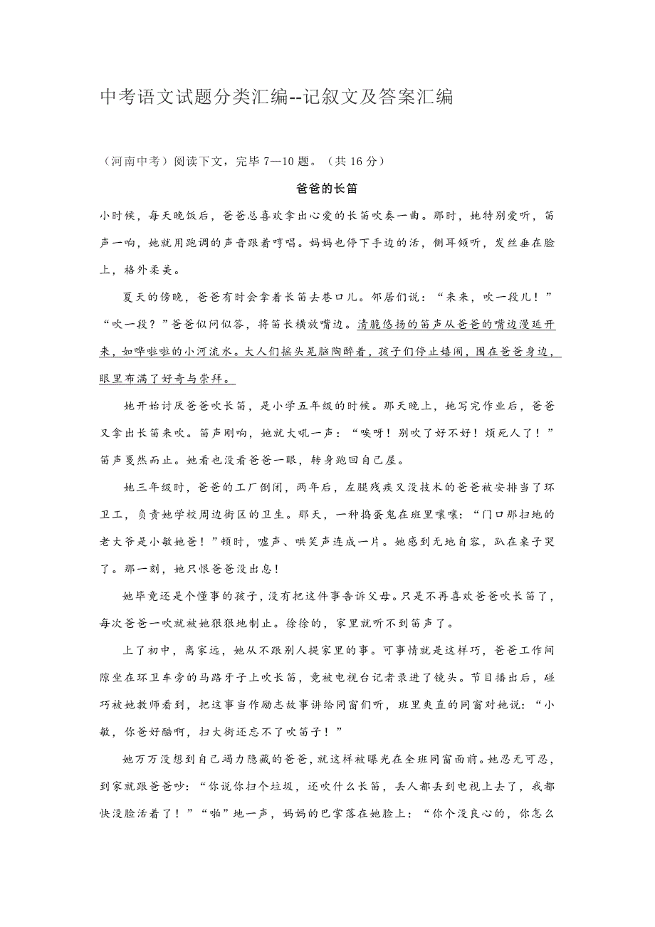 中考语文试题分类汇编-记叙文_第1页
