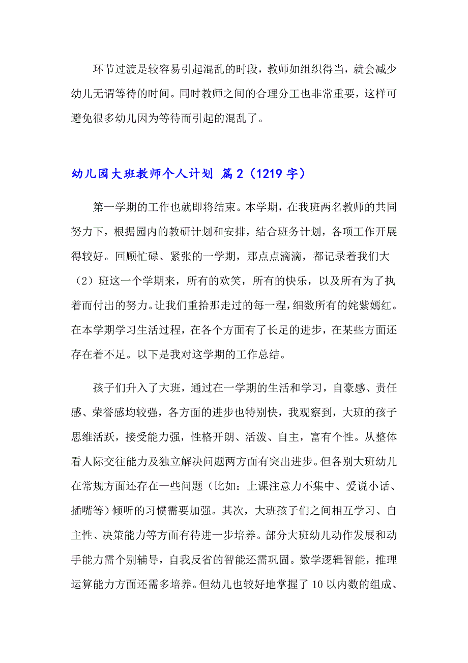 幼儿园大班教师个人计划汇总十篇_第3页