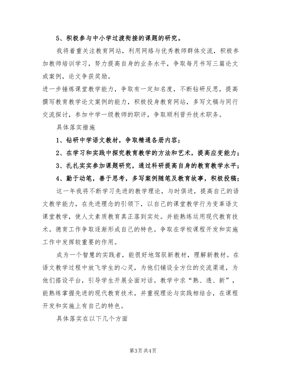 2022年个人不足整改措施总结_第3页