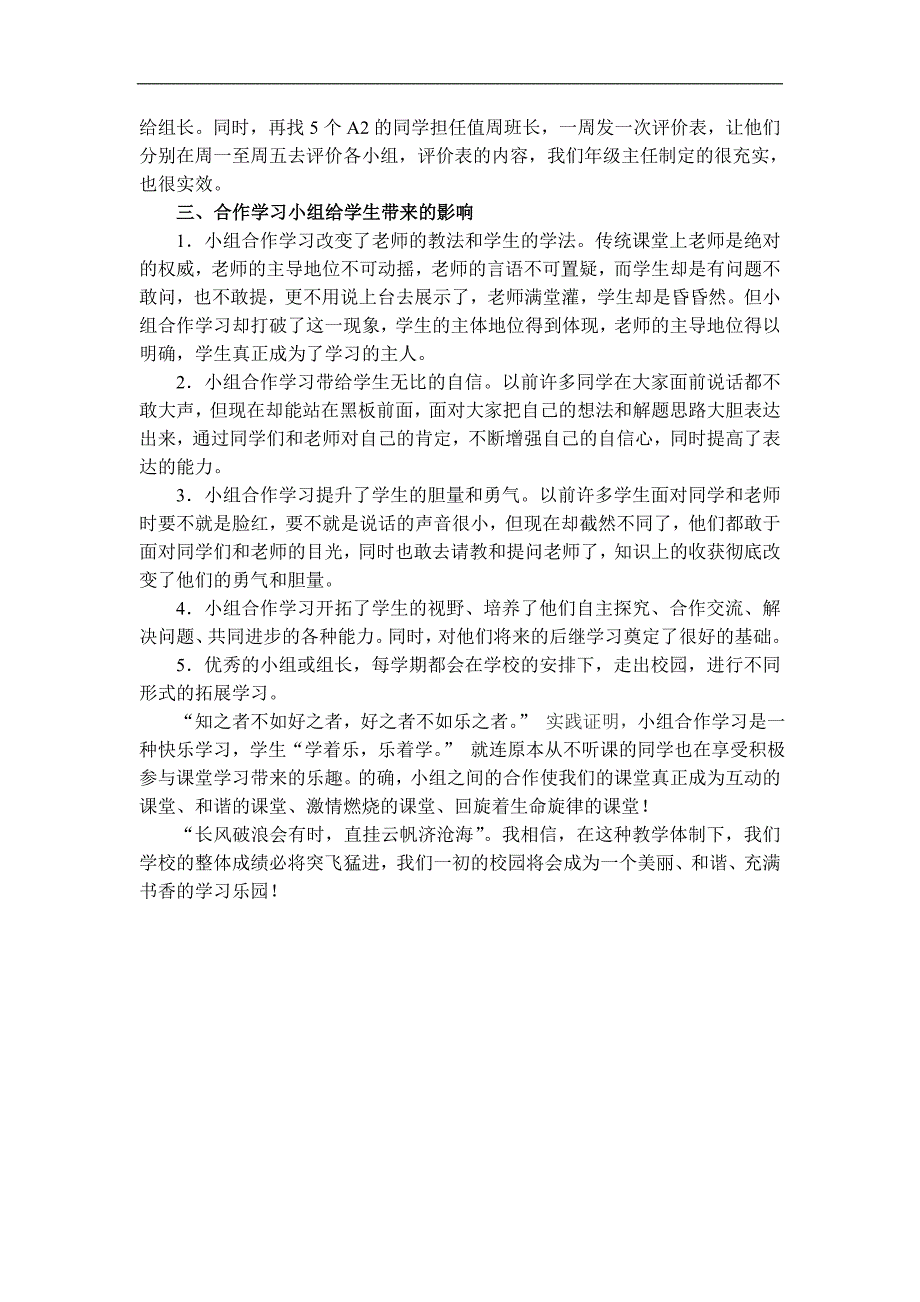 新课标初中数学教学研讨会交发言流材料：利用小组合作学习打造高效课堂_第3页