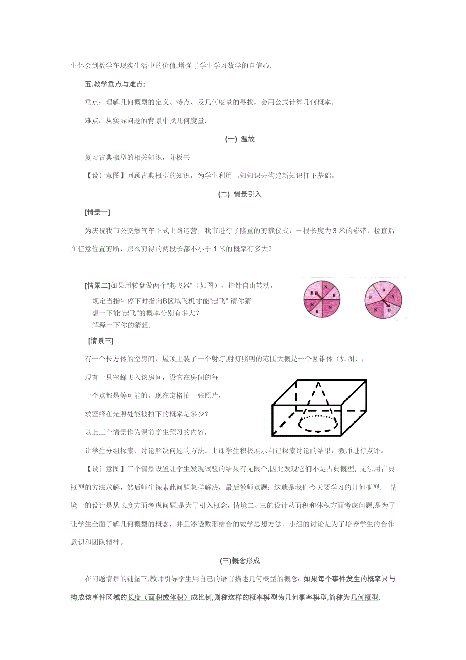 王丽园教学设计.doc_第2页