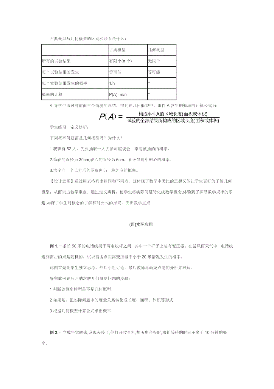 王丽园教学设计.doc_第3页