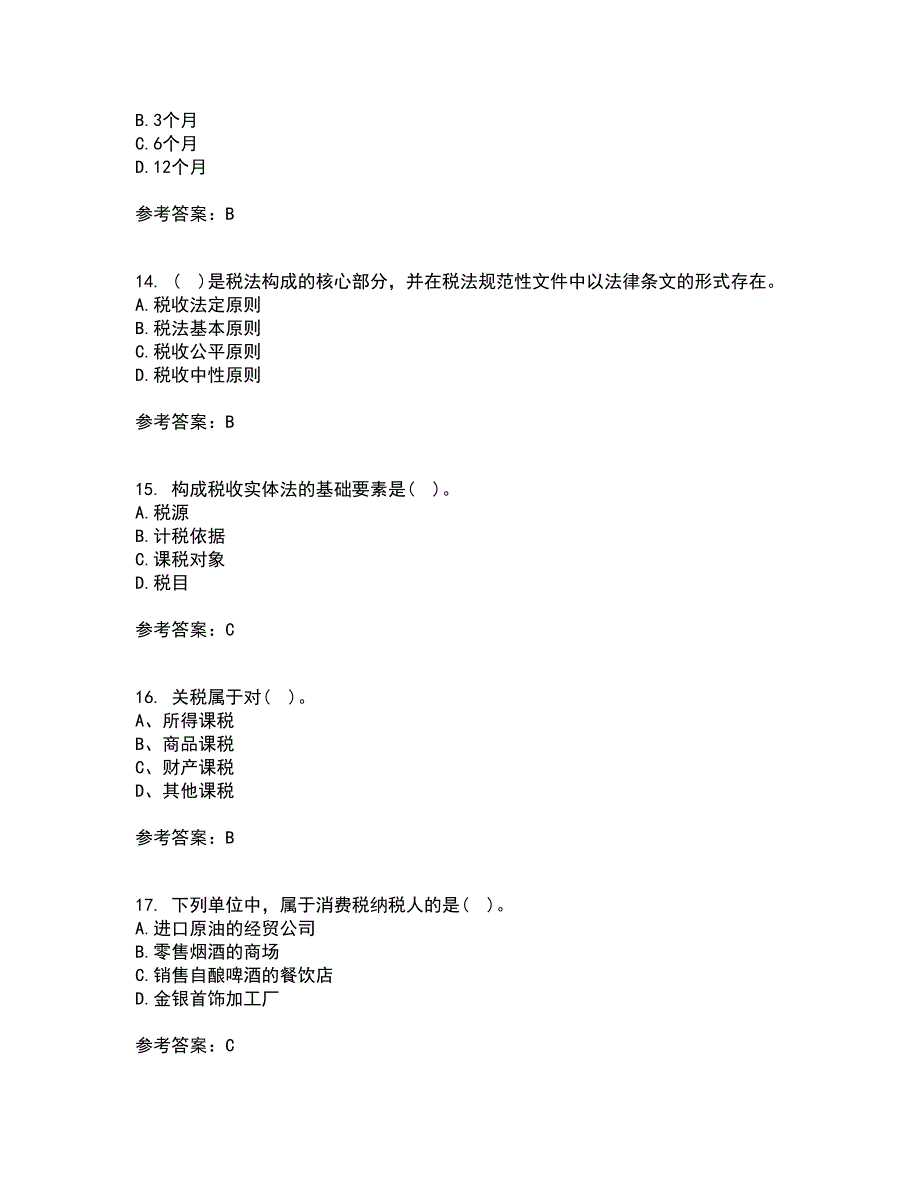 华中师范大学21春《税法》在线作业二满分答案_42_第4页