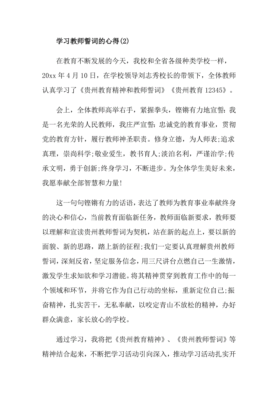 学习教师誓词的心得5篇_第2页