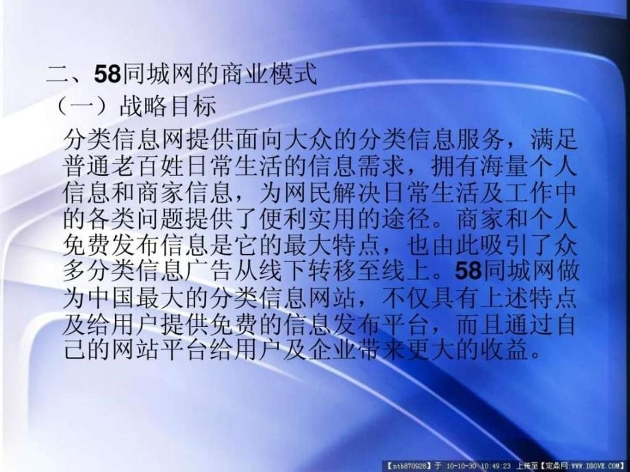 58同城电子商务分析_第5页