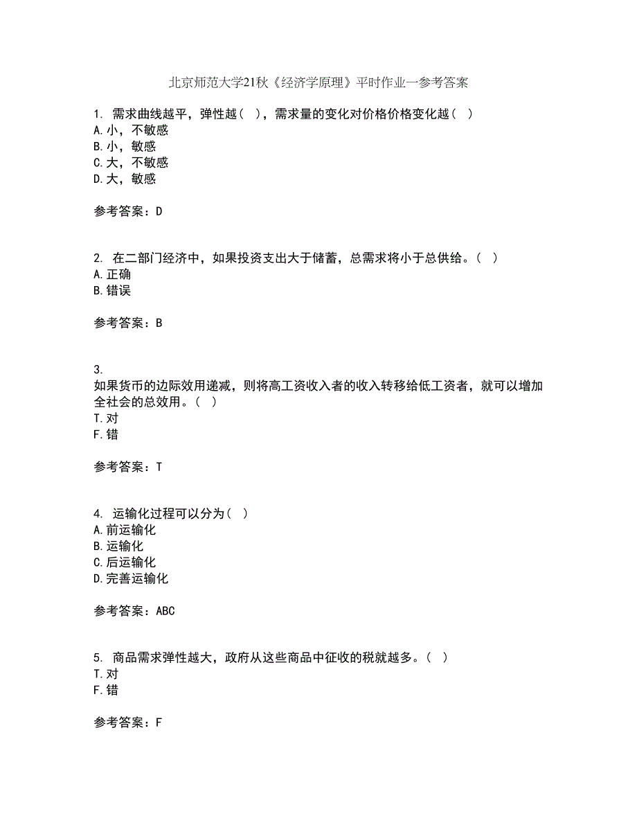 北京师范大学21秋《经济学原理》平时作业一参考答案38_第1页