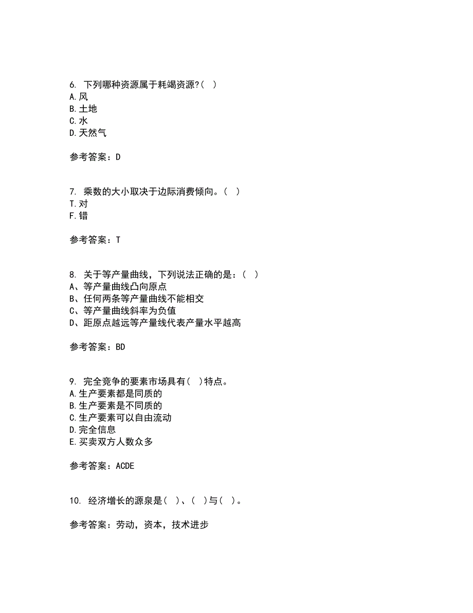 北京师范大学21秋《经济学原理》平时作业一参考答案38_第2页