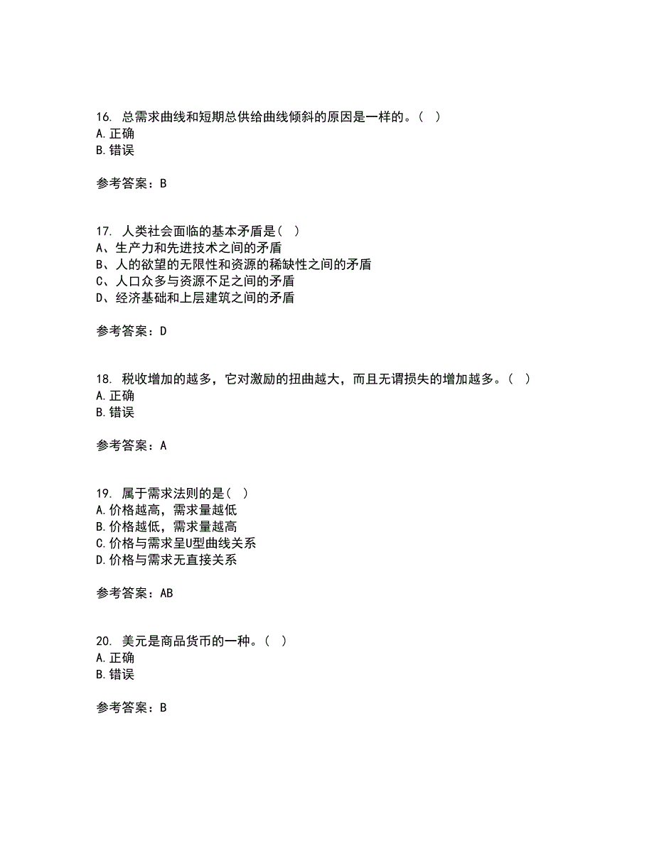 北京师范大学21秋《经济学原理》平时作业一参考答案38_第4页