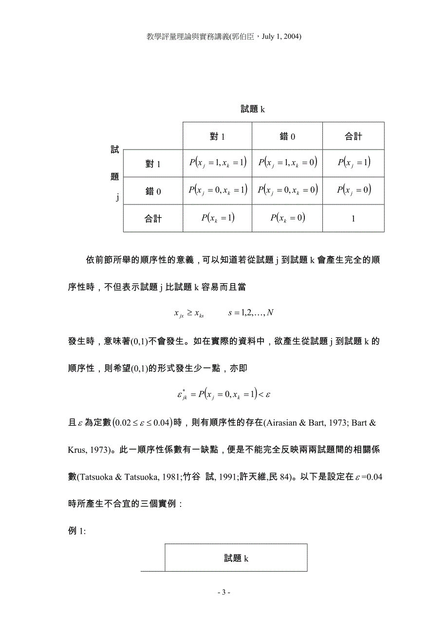 试题结构理论.doc_第3页