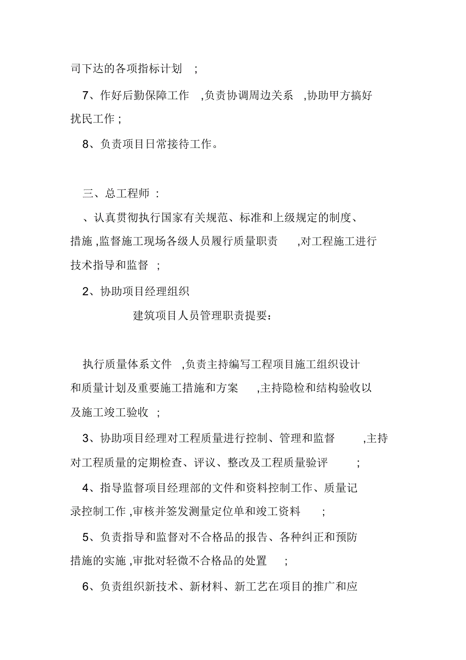 建筑项目人员管理职责_第3页