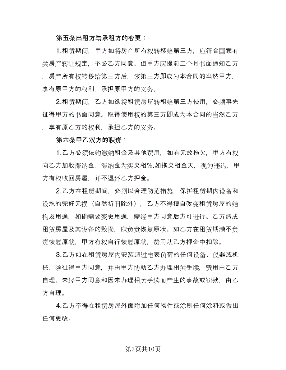 房屋租赁合同解除协议书样本（4篇）.doc_第3页